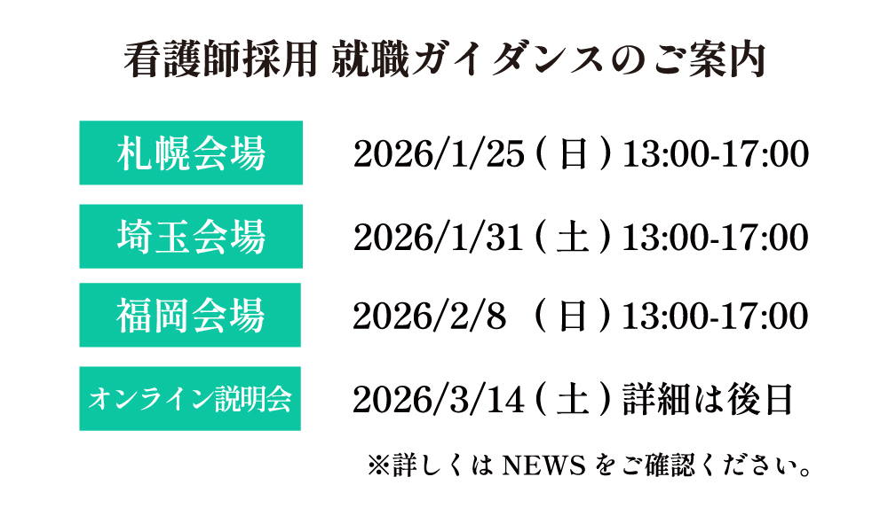 富家グループの採用について